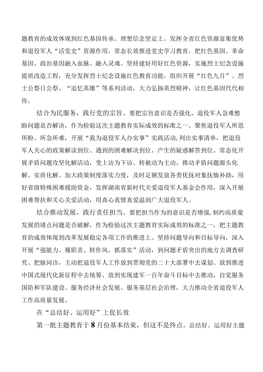 集体学习2023年主题教育心得体会20篇合集.docx_第3页