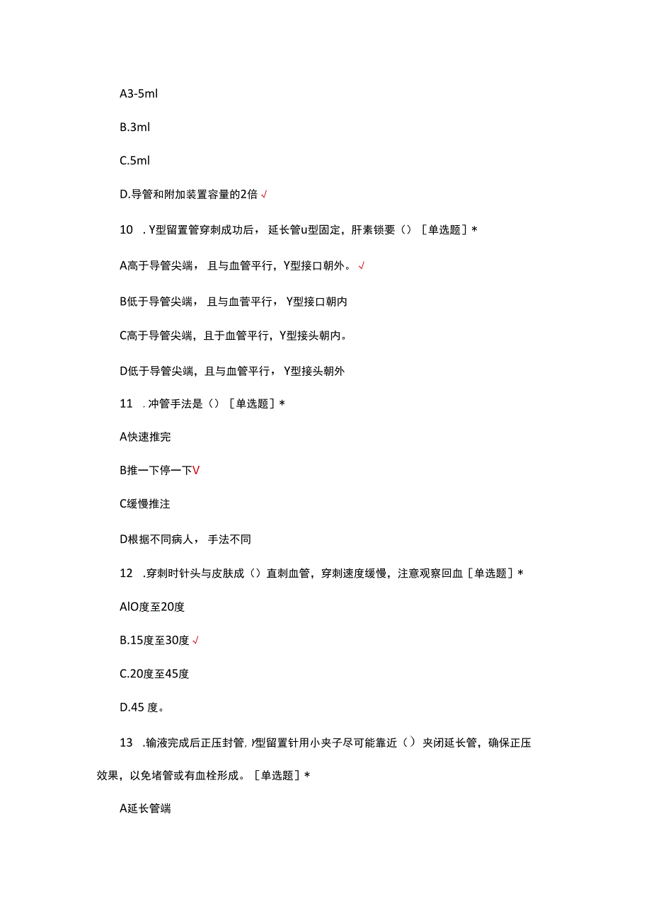 静脉留置针操作技能理论考试试题及答案.docx_第3页