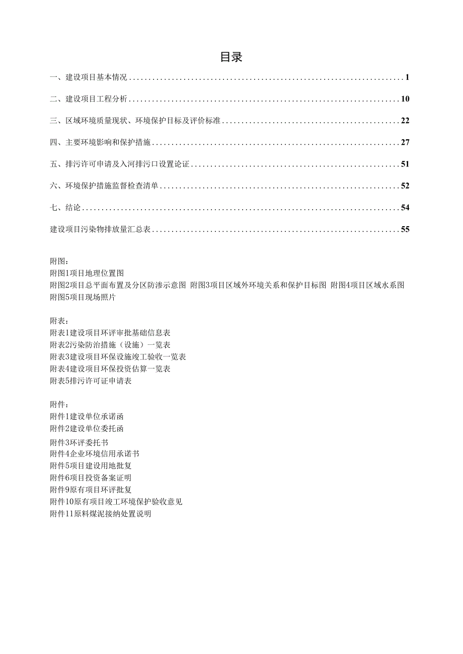 金沙县木孔信安煤泥烘干设备增设项目环评报告.docx_第2页