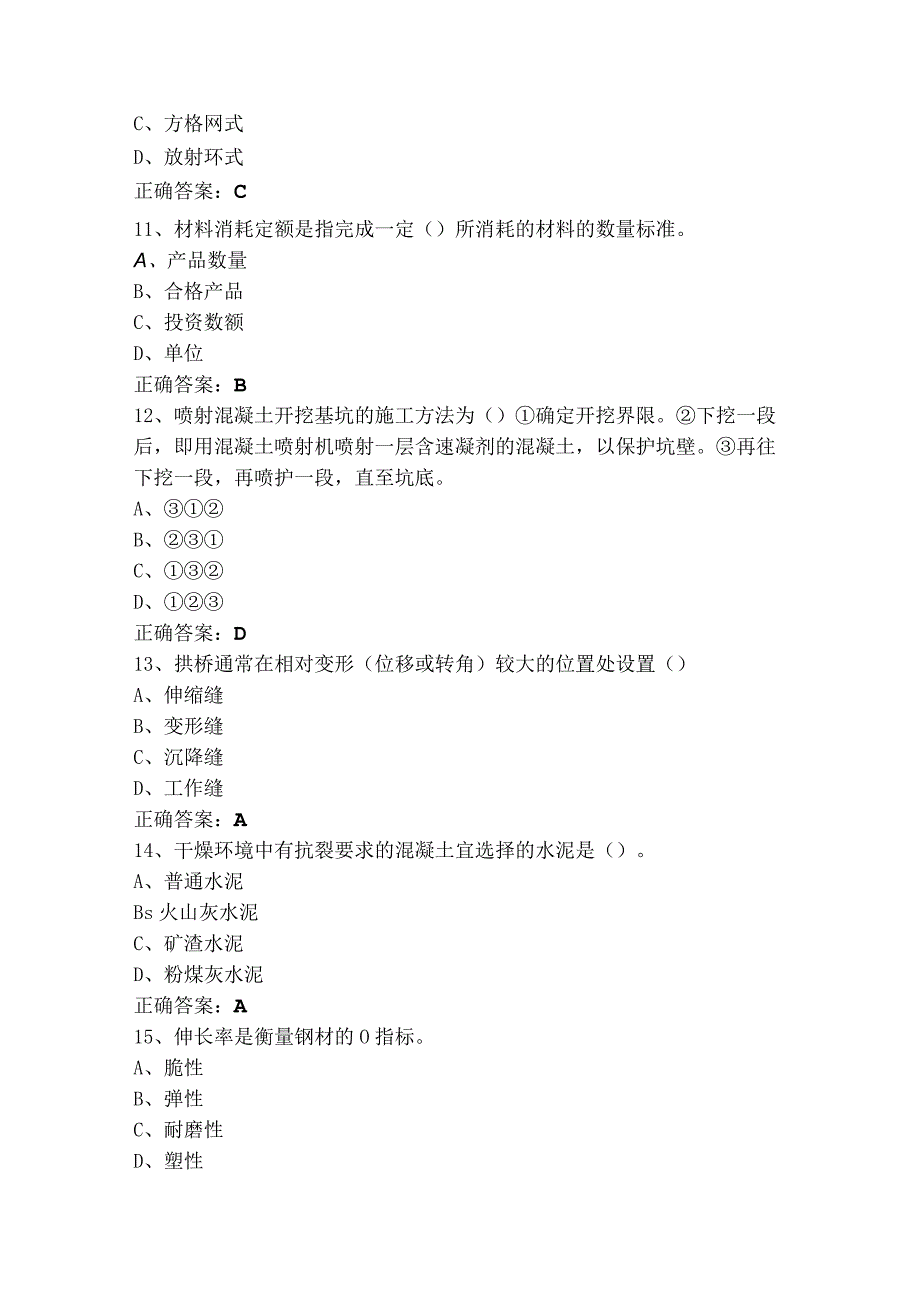 道路机场与桥隧工程习题及参考答案.docx_第3页