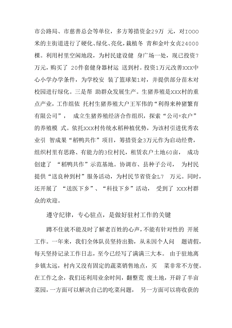 驻村工作个人工作感悟1.docx_第2页