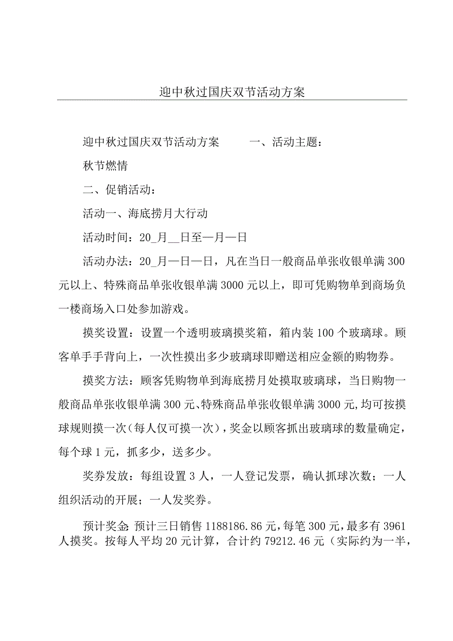 迎中秋过国庆双节活动方案.docx_第1页