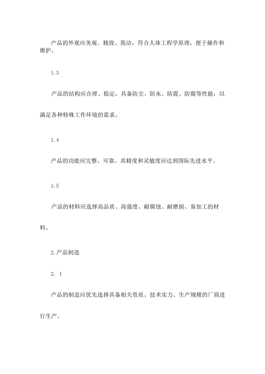 高精度一键测量仪设计规范.docx_第2页