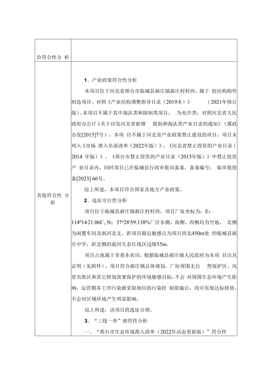 装配式砼结构构件制造建设项目环评报告.docx_第3页