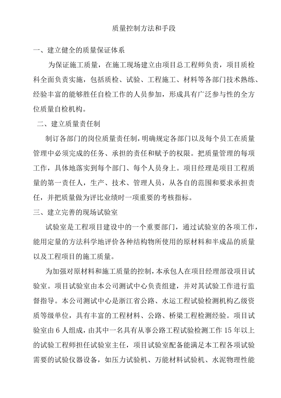 项目工程质量控制方法和手段.docx_第1页