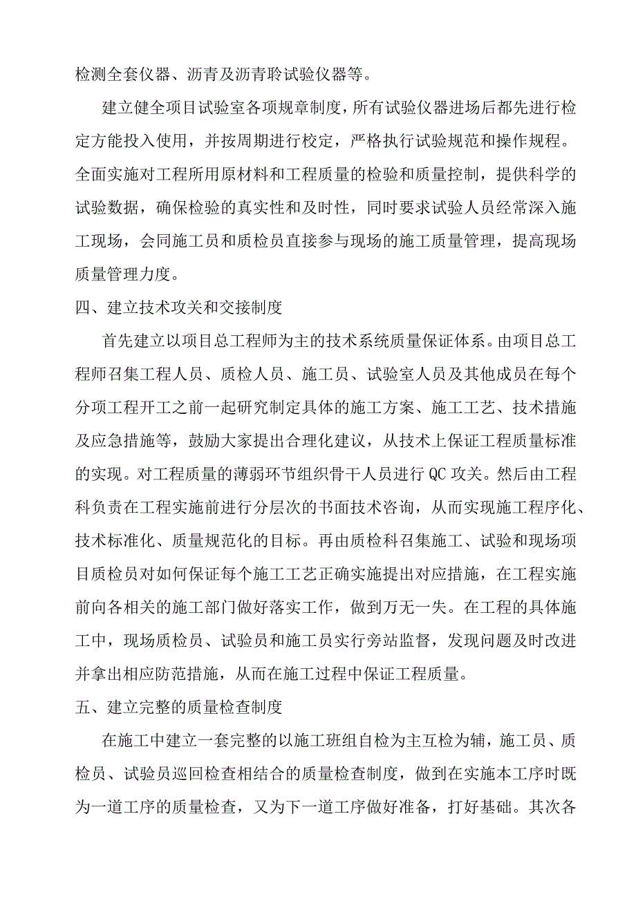 项目工程质量控制方法和手段.docx_第2页