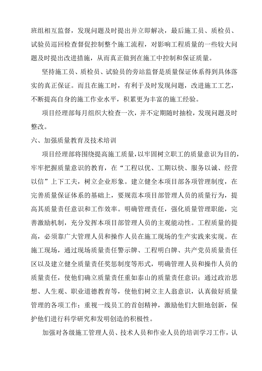 项目工程质量控制方法和手段.docx_第3页