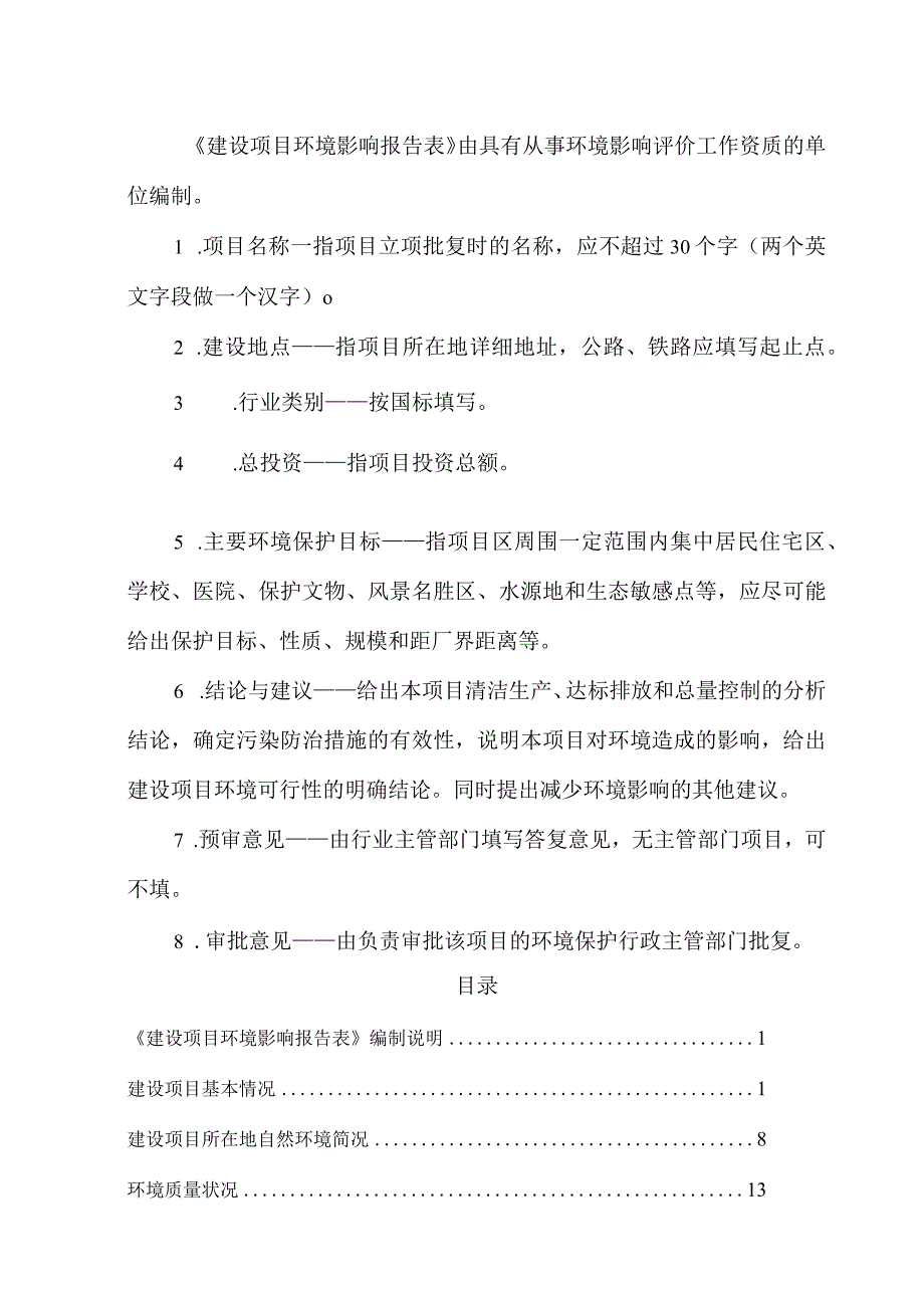 贵阳筑穗轮胎有限公司汽车修理厂项目环评报告.docx_第2页