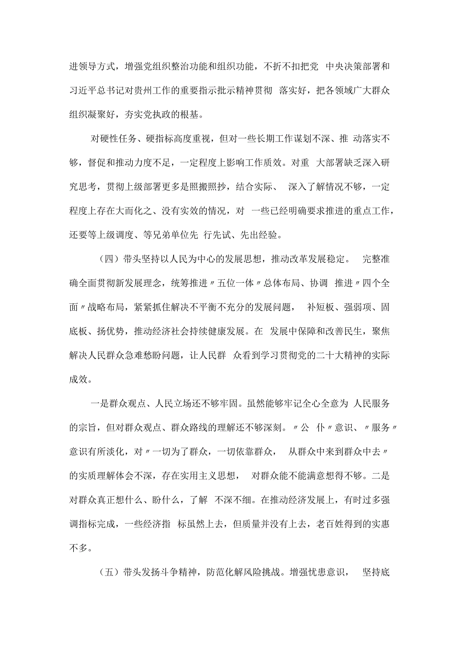 领悟两个确立“六个带头”民主生活会对照检查材料.docx_第2页