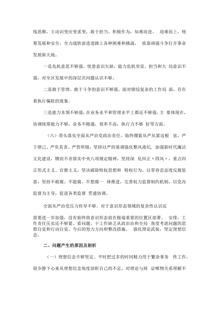 领悟两个确立“六个带头”民主生活会对照检查材料.docx_第3页