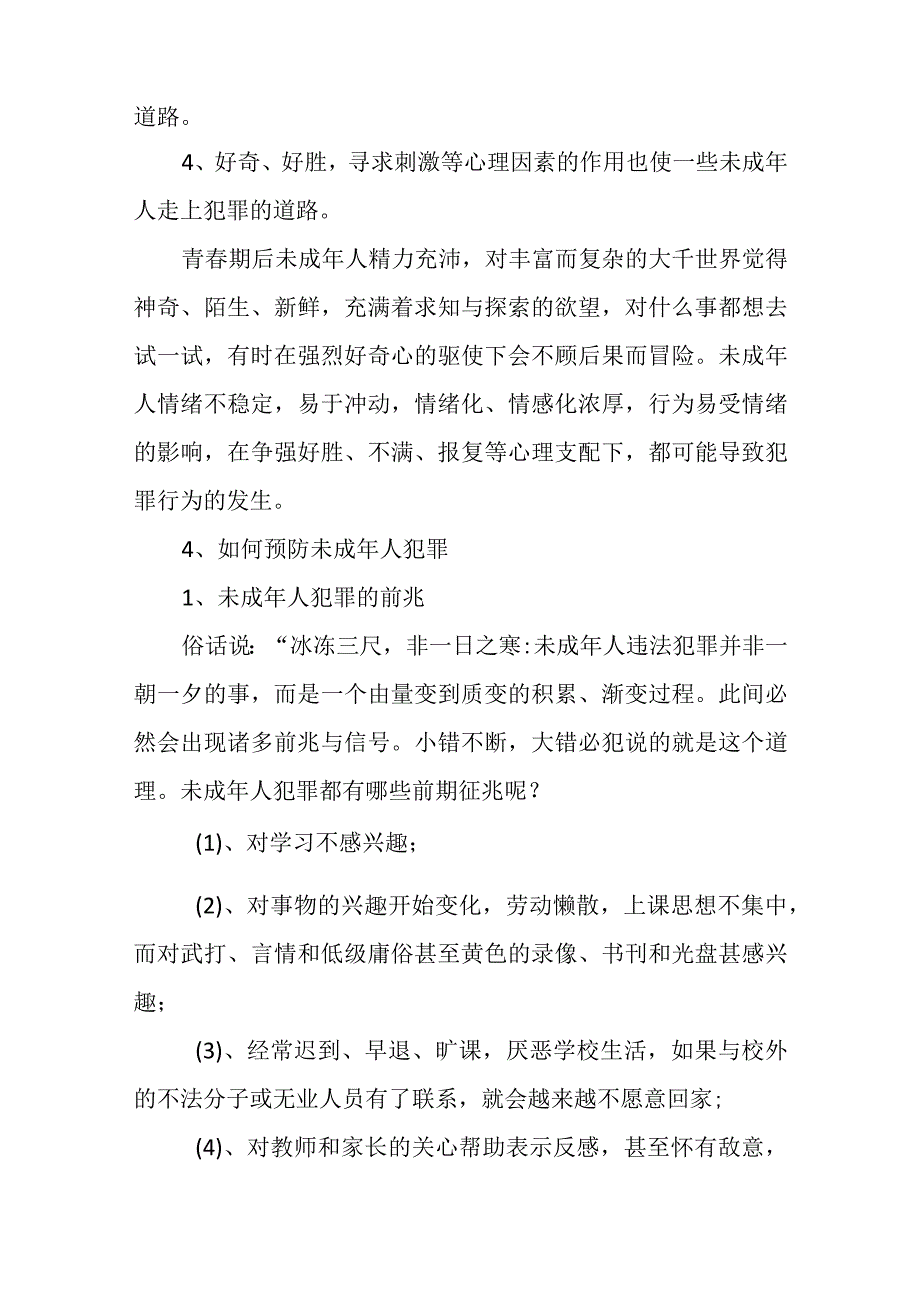 预防未成年人犯罪法制宣传讲座六篇.docx_第3页