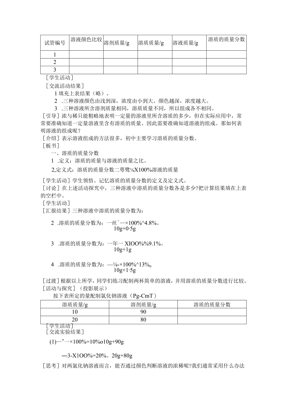 课题3溶质的质量分数.docx_第2页