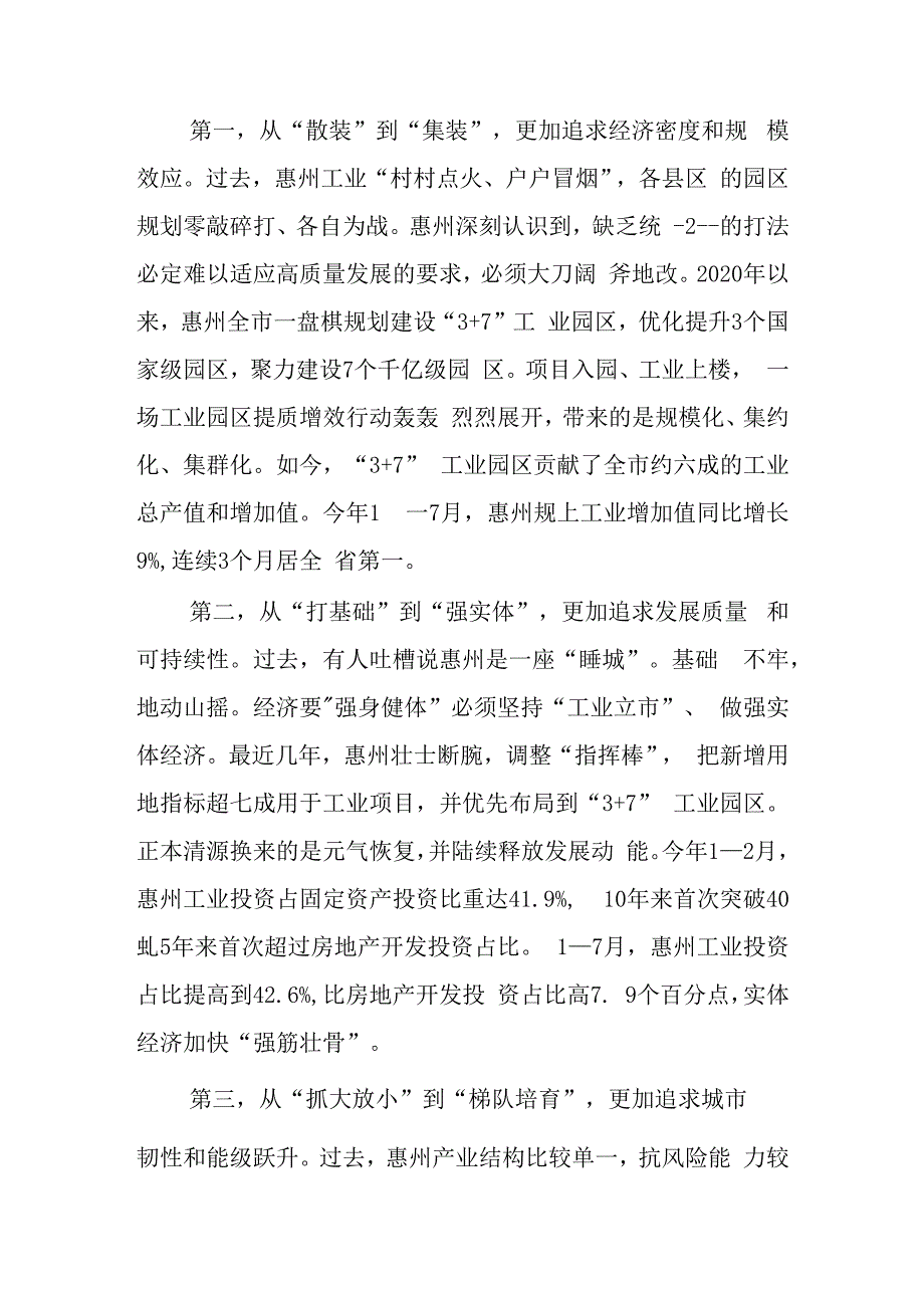 解放思想“强化晋位争先意识”案例研讨专题剖析材料及研讨发言材料共三篇.docx_第2页