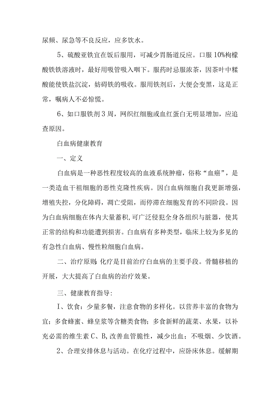 血液系统的常见疾病健康教育.docx_第2页