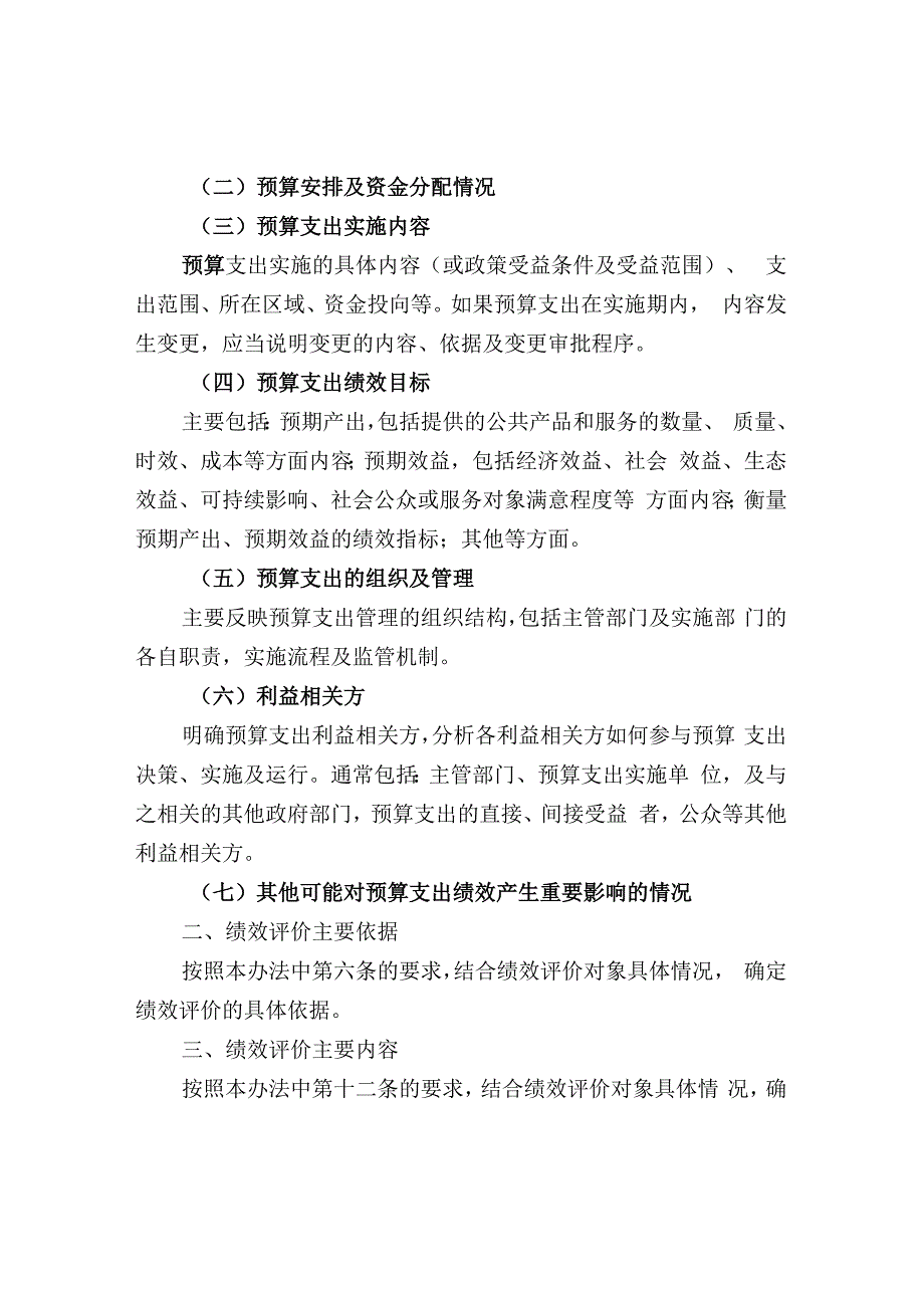 预算绩效评价之绩效评价项目资料清单.docx_第3页