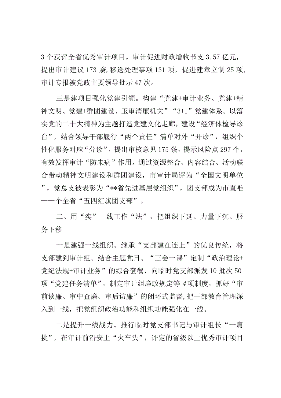 运用“活实足”三“法”开新局工作总结（党支部）.docx_第2页