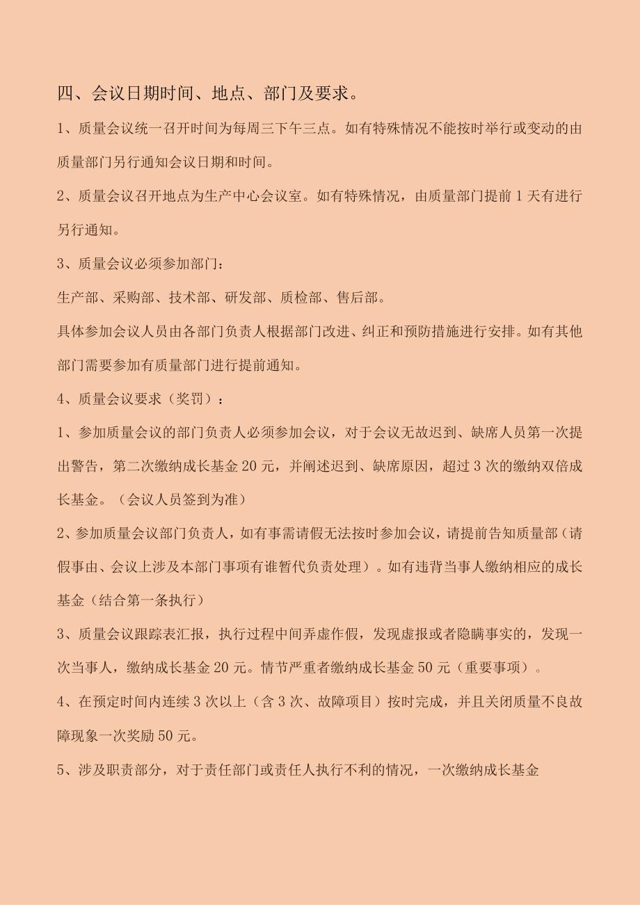 质量会议管理制度.docx_第2页