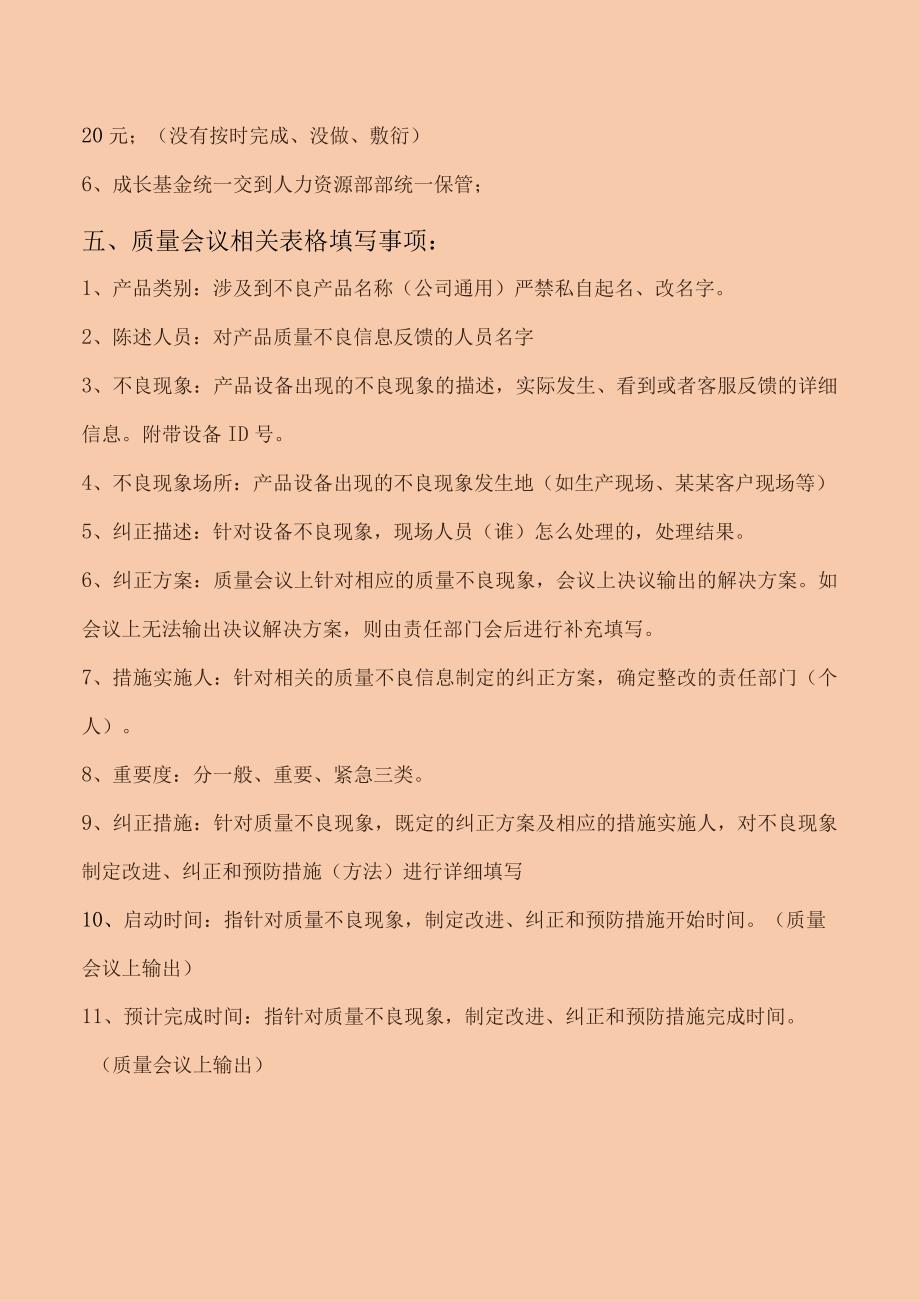 质量会议管理制度.docx_第3页