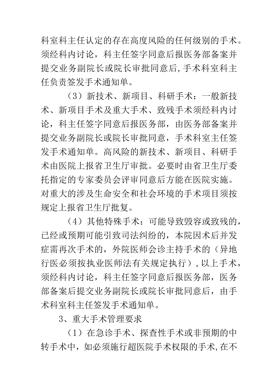 重大手术报告审批制度.docx_第2页