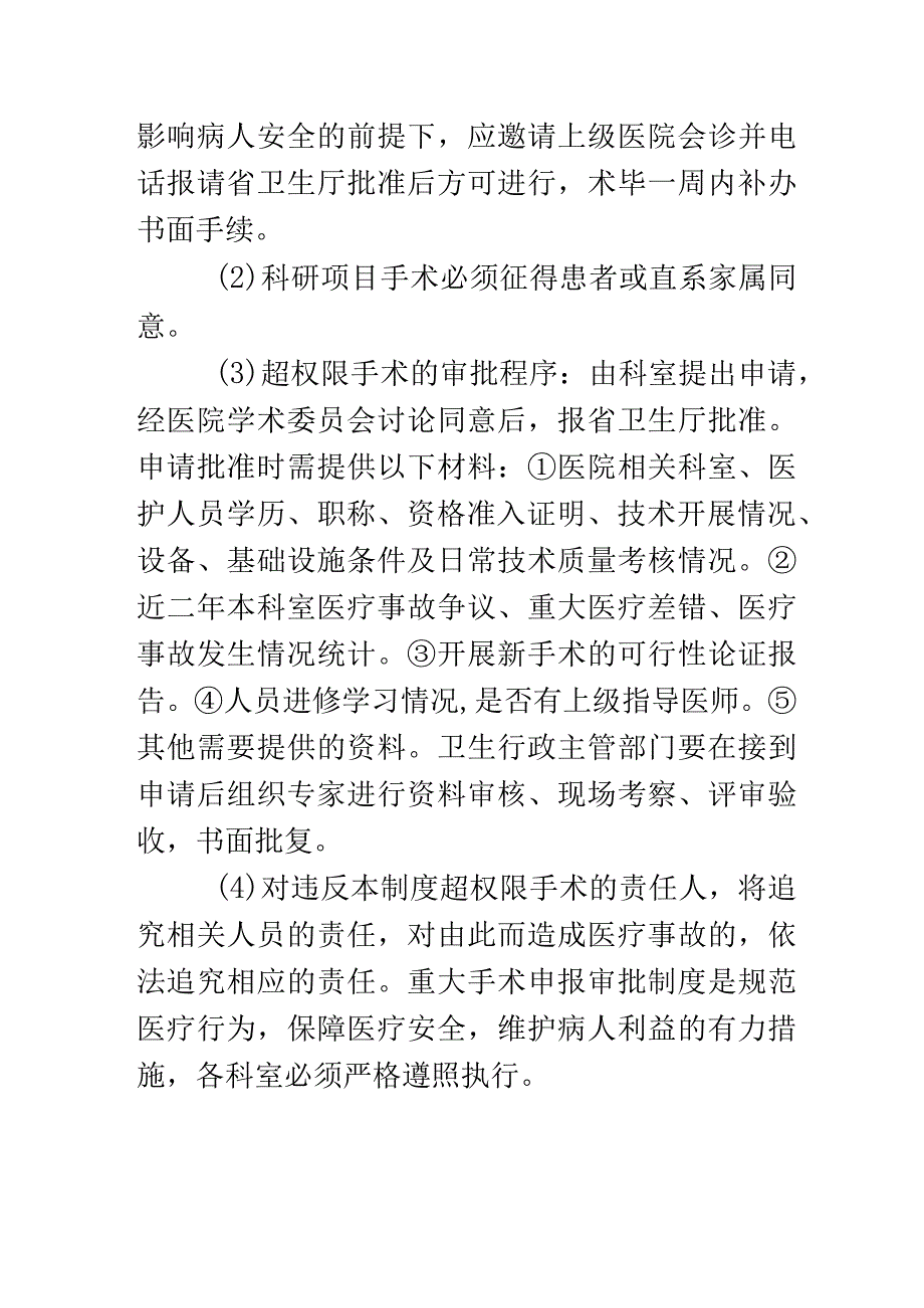 重大手术报告审批制度.docx_第3页