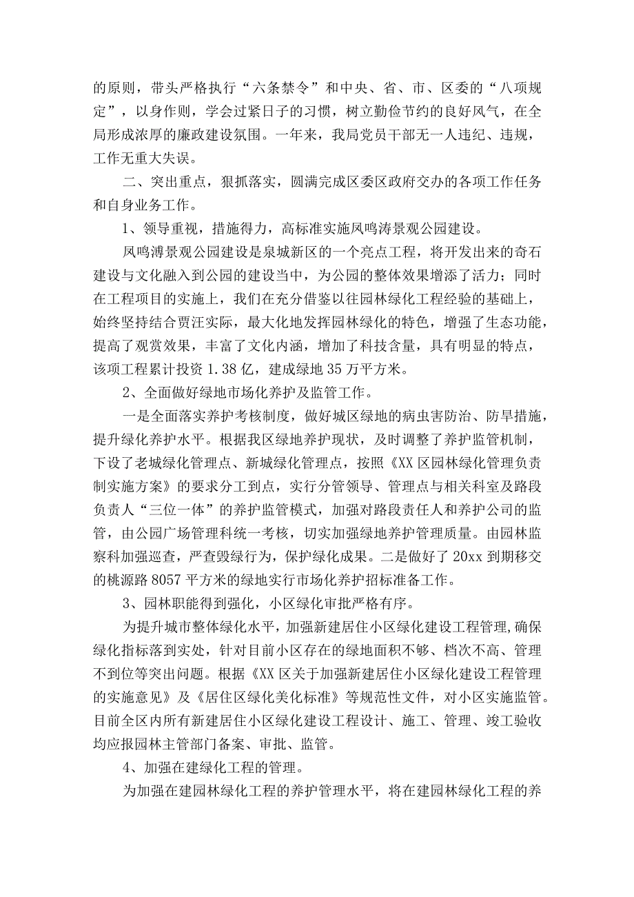 领导班子工作总结三篇.docx_第2页