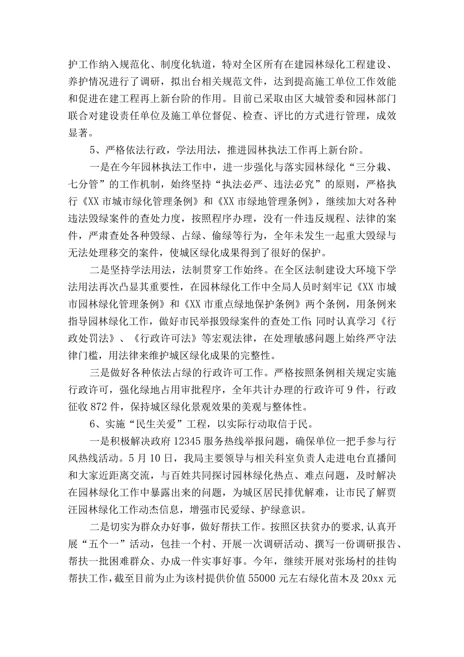 领导班子工作总结三篇.docx_第3页