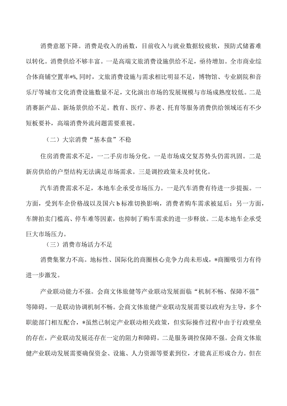 释放内需潜力的思路举措课题调研报告.docx_第2页