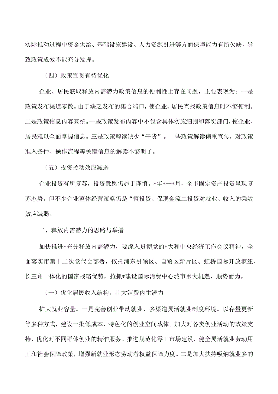 释放内需潜力的思路举措课题调研报告.docx_第3页