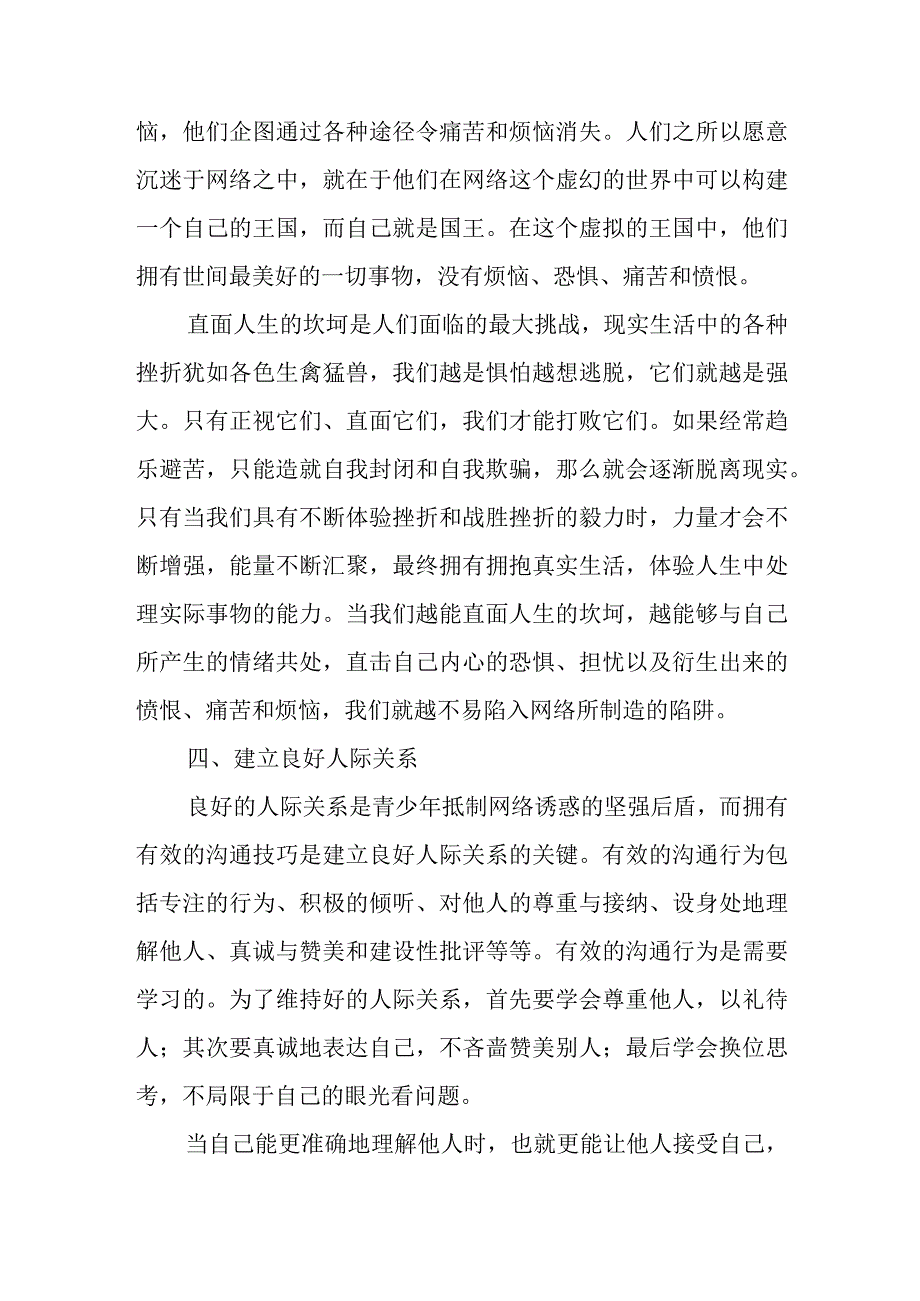 青少年网络成瘾预防指导——自我预防篇.docx_第3页