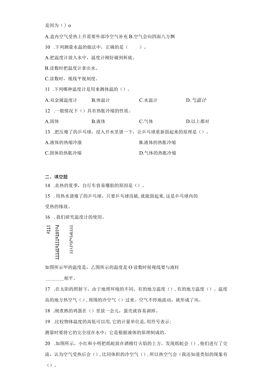 青岛版（2023）四年级上册科学第二单元冷与热达标训练卷（一）含答案.docx_第2页