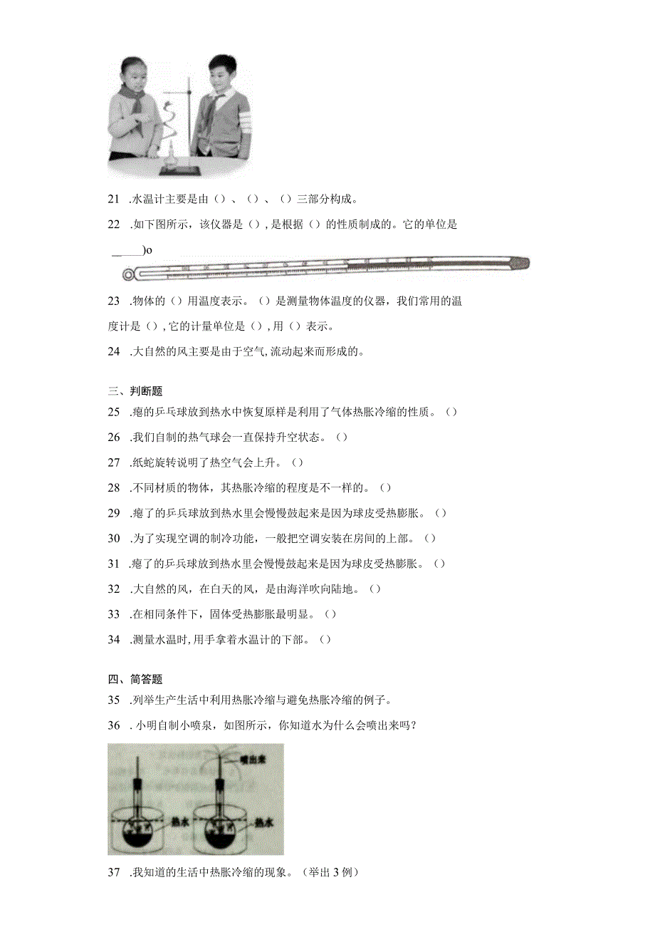 青岛版（2023）四年级上册科学第二单元冷与热达标训练卷（一）含答案.docx_第3页