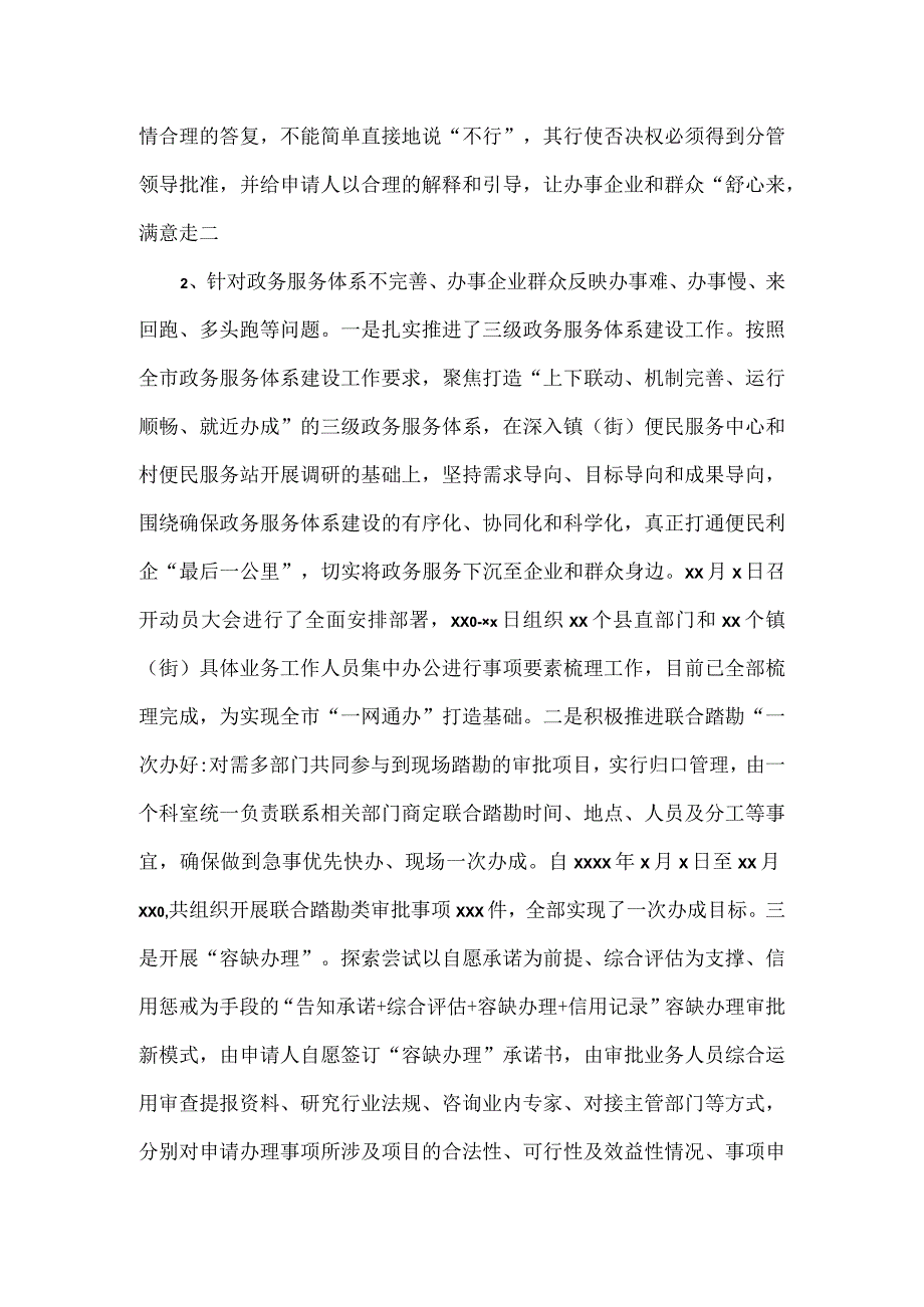 行政服务中心2023年度优化营商环境工作报告.docx_第2页