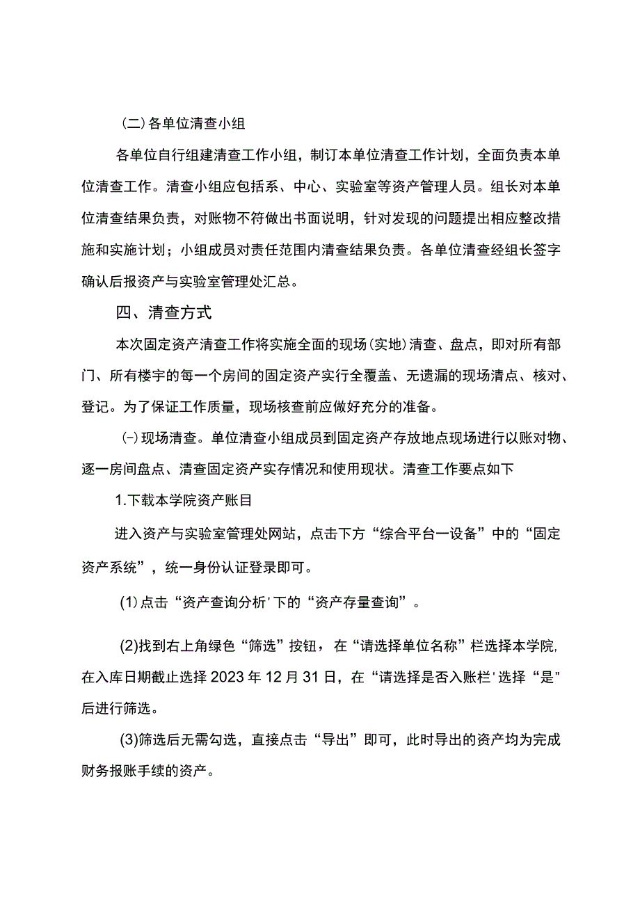 资产清查工作实施方案.docx_第2页