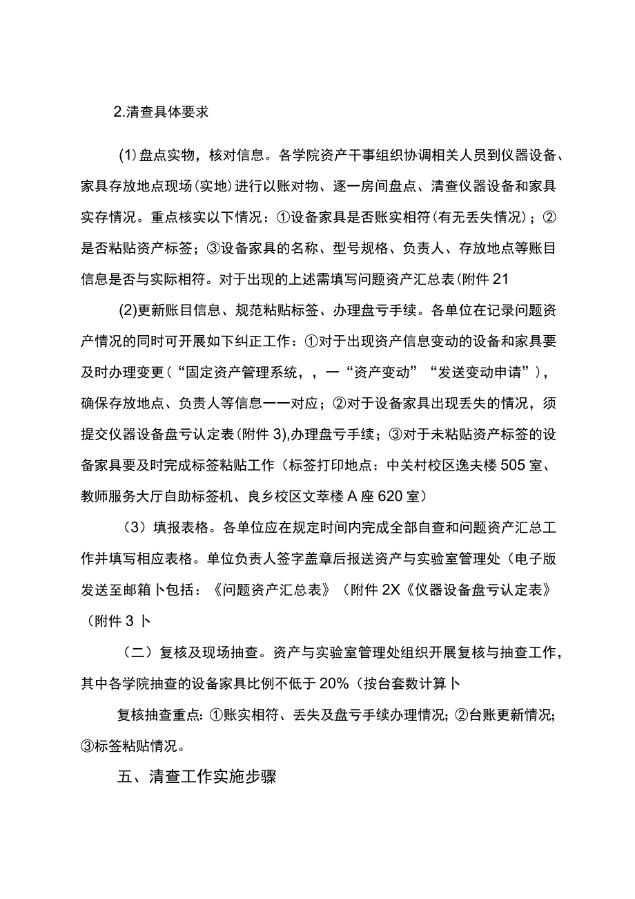 资产清查工作实施方案.docx_第3页