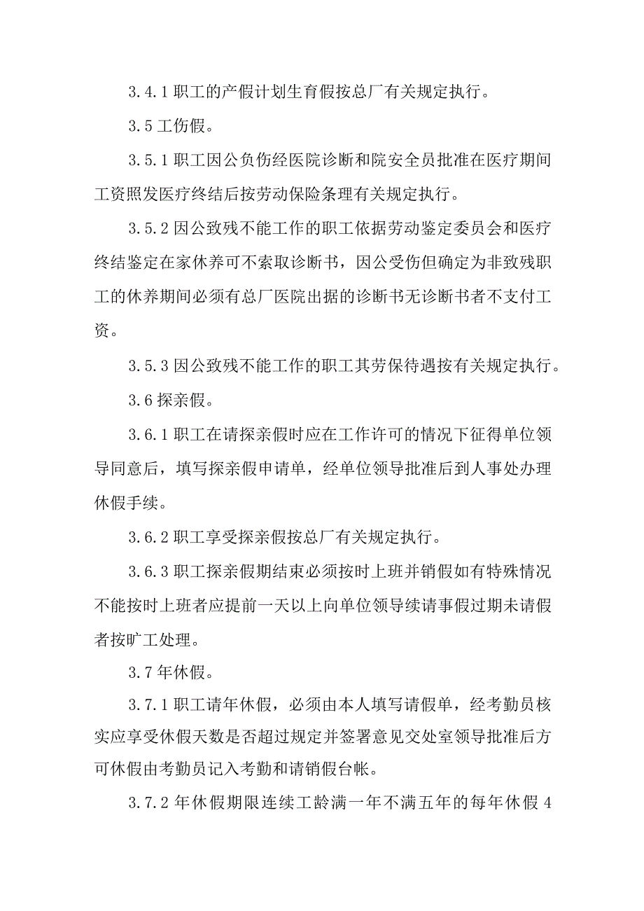 设计院考勤与休假管理制度.docx_第3页