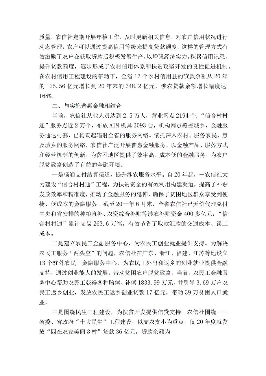 银行扶贫工作总结.docx_第2页