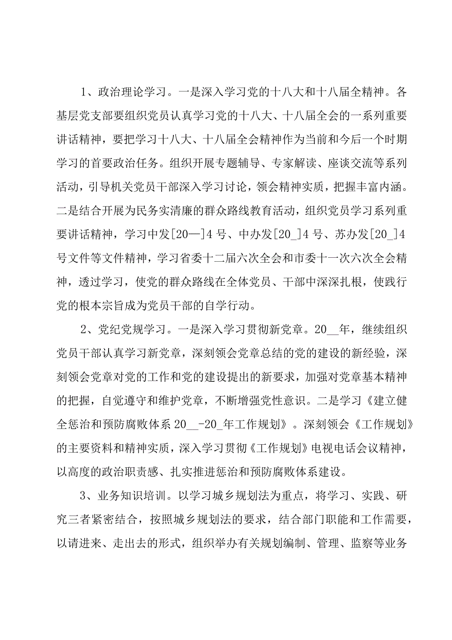 领导个人学习计划（26篇）.docx_第3页