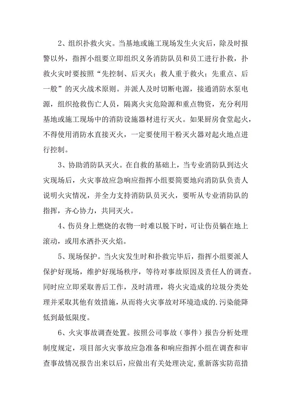 项目部停工期间的火灾安全应急预案11.docx_第2页