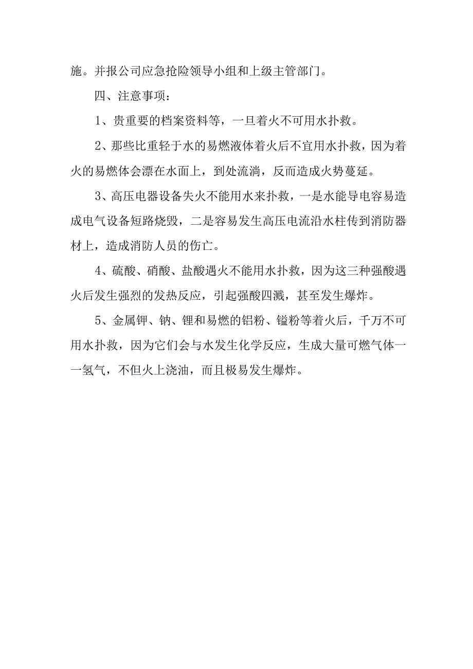 项目部停工期间的火灾安全应急预案11.docx_第3页