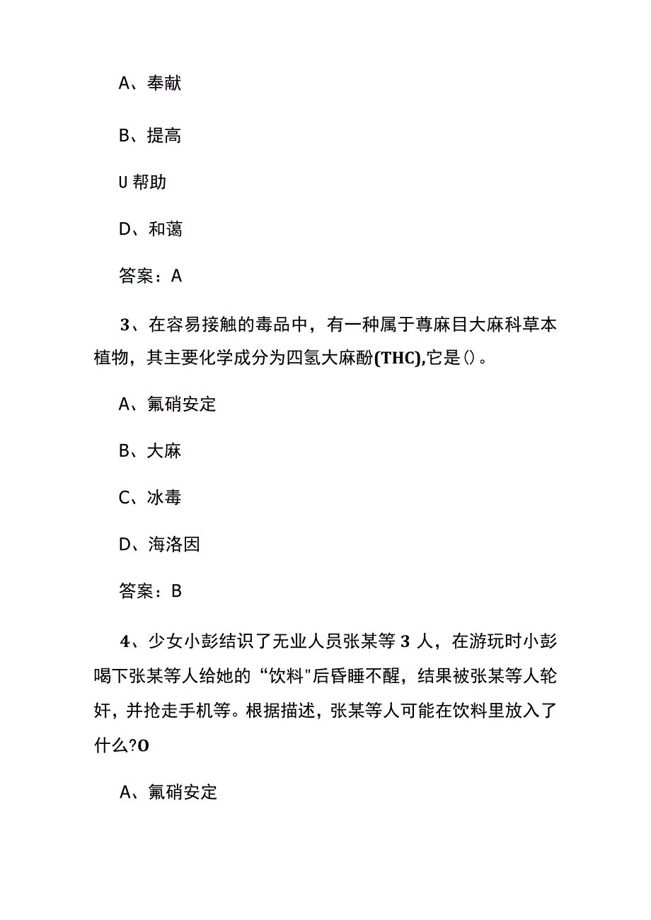 青骄第二课堂中职一期末考试禁毒知识竞赛题及答案.docx_第2页