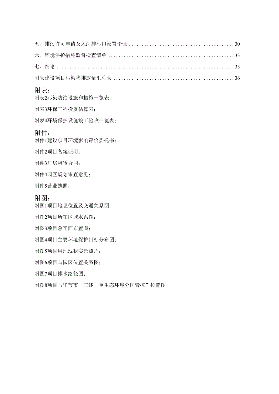 贵州益嘉保温科技有限公司益嘉保温环评报告.docx_第2页