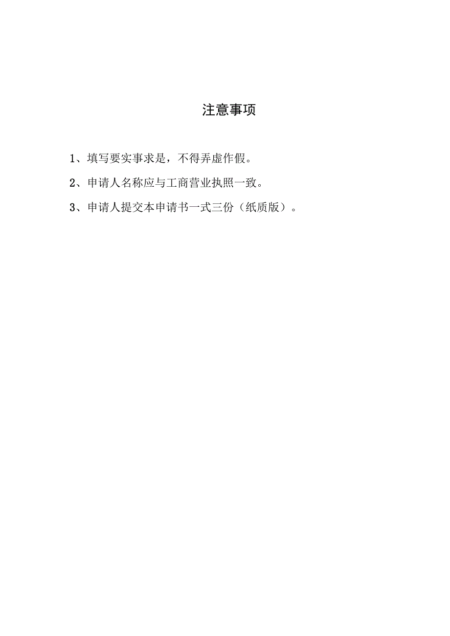 辽宁省食品生产加工小作坊生产许可证申请书.docx_第2页