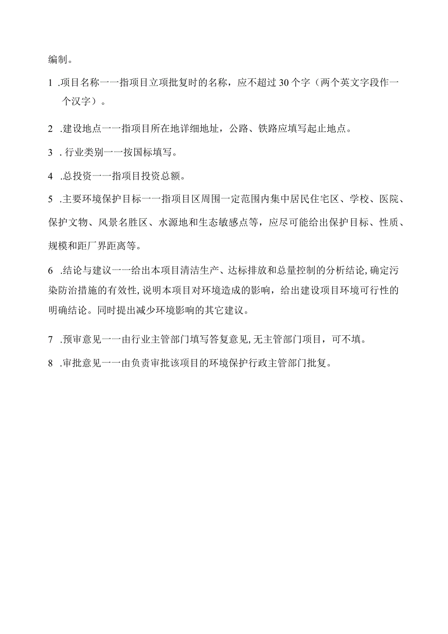 贵州天成和鑫再生资源回收有限公司年15万吨废旧金属材料回收加工基地项目环评报告.docx_第2页