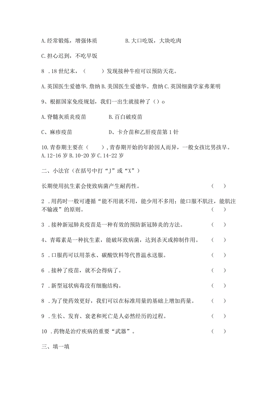 青岛版科学六三制六年级上册第六单元防疫与保健测试卷及答案.docx_第3页