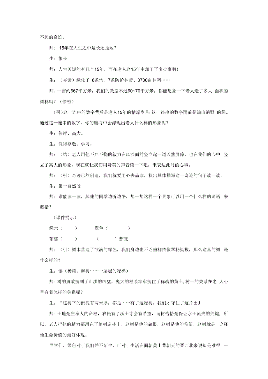 青山不老教案.docx_第3页