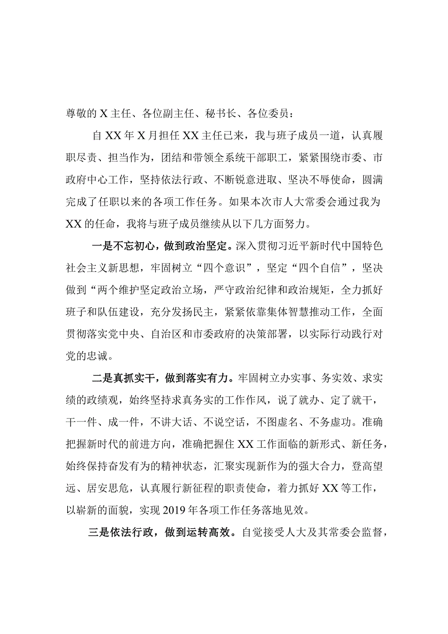 领导干部任职表态发言(（范文）.docx_第1页