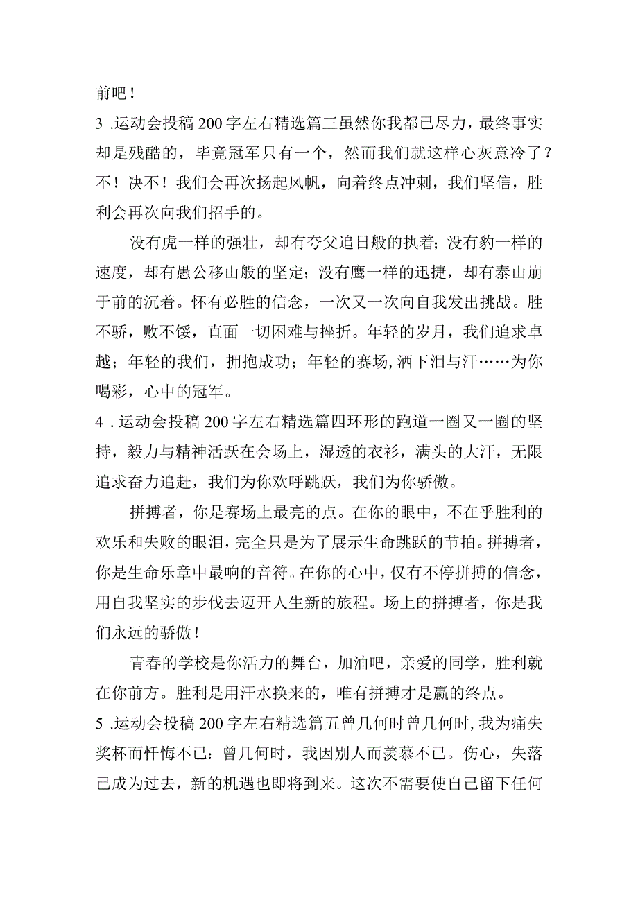 运动会投稿200字左右(精选10篇).docx_第2页