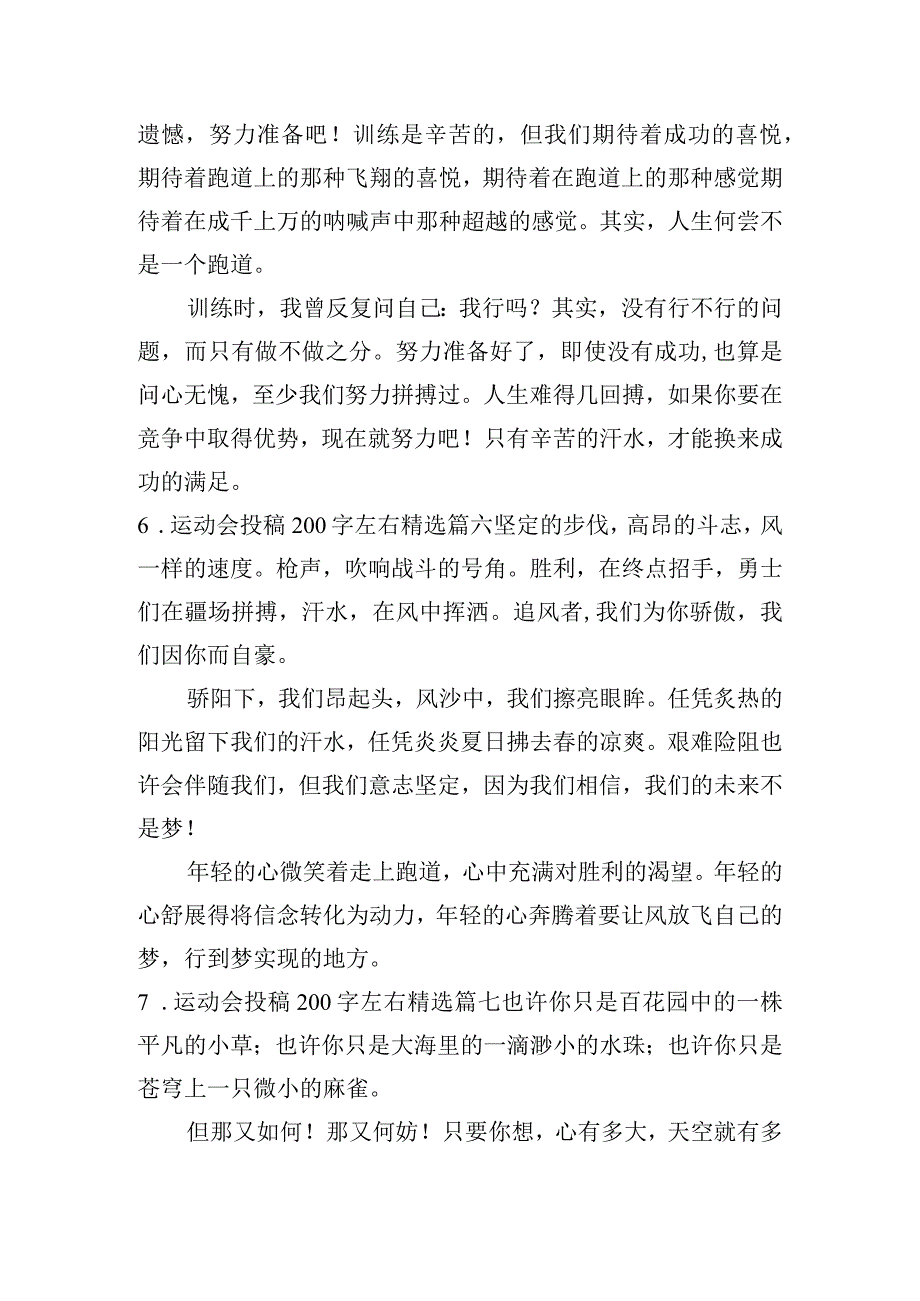 运动会投稿200字左右(精选10篇).docx_第3页