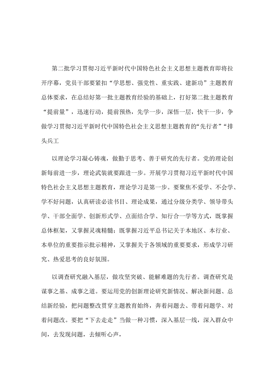 通用版《第二批主题教育发言稿》《合集》.docx_第1页