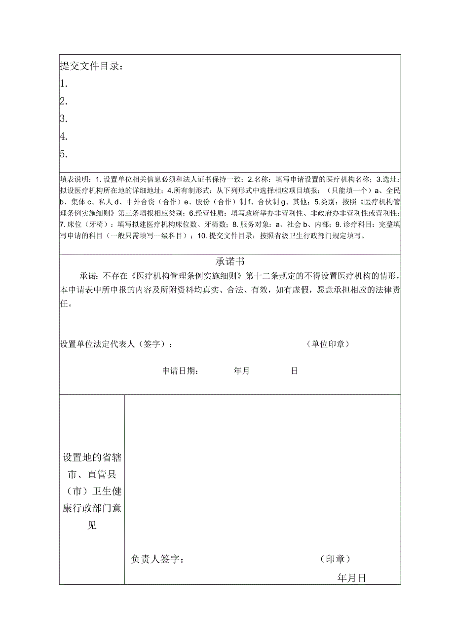 设置医疗机构申请书.docx_第2页